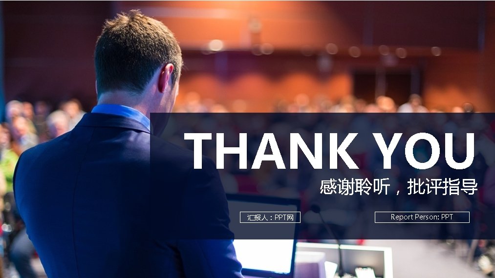 THANK YOU 感谢聆听，批评指导 汇报人：PPT网 Report Person: PPT 