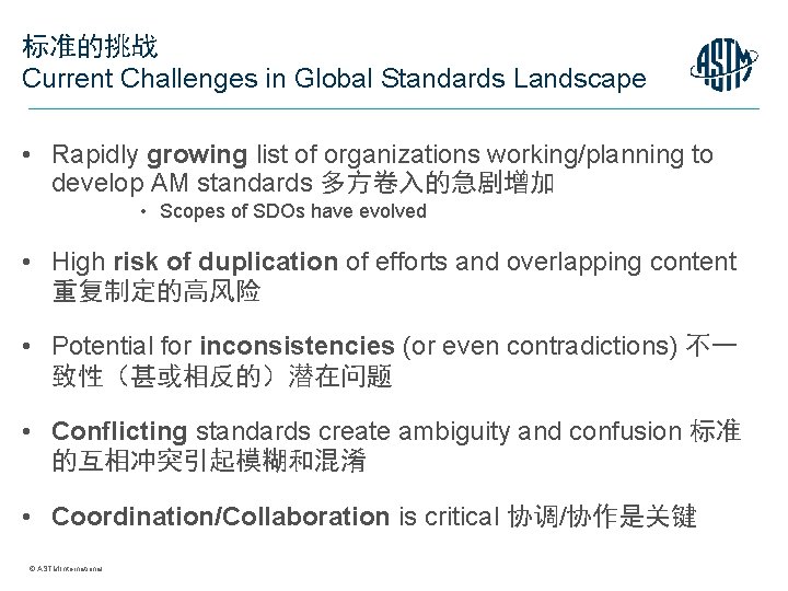 标准的挑战 Current Challenges in Global Standards Landscape • Rapidly growing list of organizations working/planning