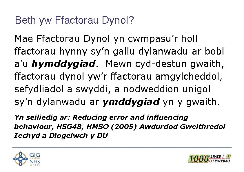 Beth yw Ffactorau Dynol? Mae Ffactorau Dynol yn cwmpasu’r holl ffactorau hynny sy’n gallu