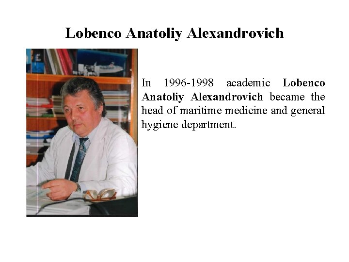 Lobenco Anatoliy Alexandrovich In 1996 -1998 academic Lobenco Anatoliy Alexandrovich became the head of
