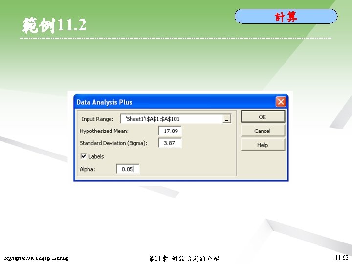 計算 範例11. 2 Copyright © 2010 Cengage Learning 第 11章 假設檢定的介紹 11. 63 