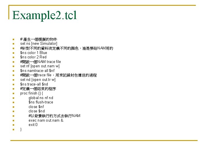 Example 2. tcl n n n n n n # 產生一個模擬的物件 set ns [new Example 2. tcl n n n n n n # 產生一個模擬的物件 set ns [new
