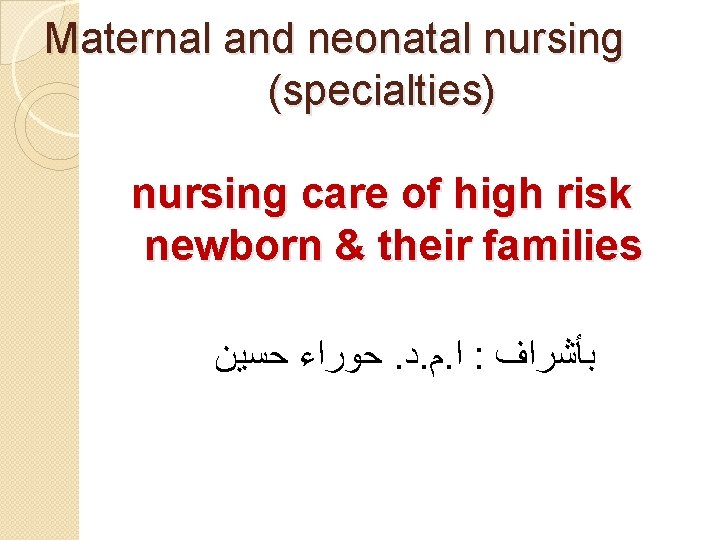 Maternal and neonatal nursing (specialties) nursing care of high risk newborn & their families