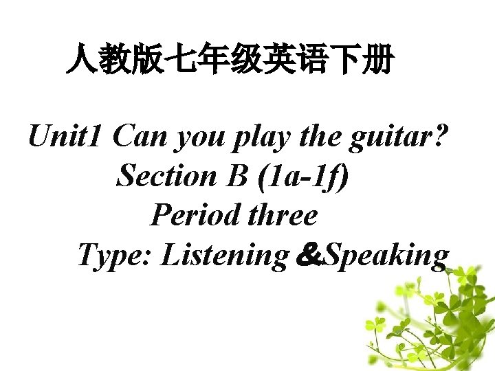 人教版七年级英语下册 Unit 1 Can you play the guitar? Section B (1 a-1 f) Period