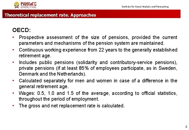 Institute for Social Analysis and Forecasting Theoretical replacement rate. Approaches OECD: • Prospective assessment