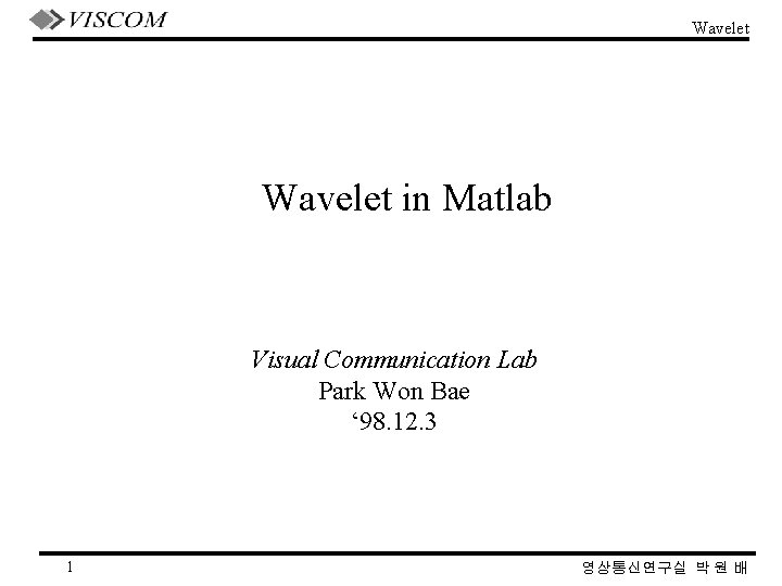 Wavelet in Matlab Visual Communication Lab Park Won Bae ‘ 98. 12. 3 1