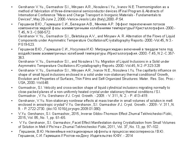 • • • Gershanov V. Yu. , Garmashov S. I. , Minyaev A. • • • Gershanov V. Yu. , Garmashov S. I. , Minyaev A.