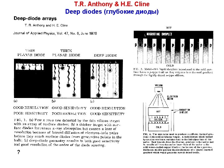 T. R. Anthony & H. E. Cline Deep diodes (глубокие диоды) ? T. R. Anthony & H. E. Cline Deep diodes (глубокие диоды) ?