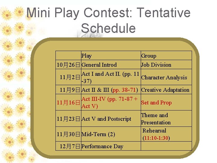 Mini Play Contest: Tentative Schedule Play Group 10月26日General Introd Job Division Act I and