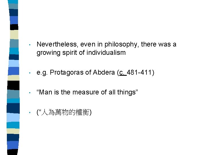  • Nevertheless, even in philosophy, there was a growing spirit of individualism •