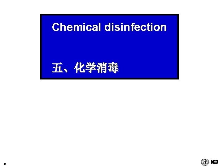 Chemical disinfection 五、化学消毒 118 