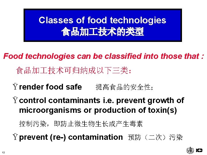 Classes of food technologies 食品加 技术的类型 Food technologies can be classified into those that