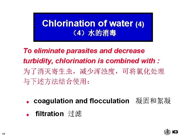 Chlorination of water (4) （4）水的消毒 To eliminate parasites and decrease turbidity, chlorination is combined