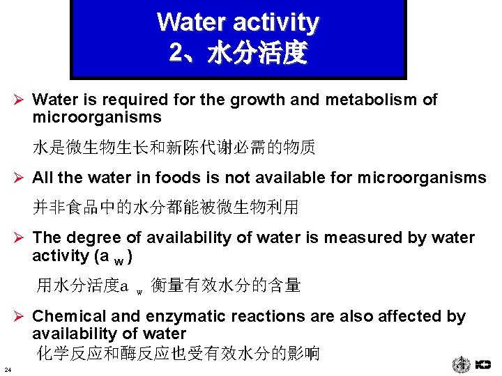 Water activity 2、水分活度 Ø Water is required for the growth and metabolism of microorganisms