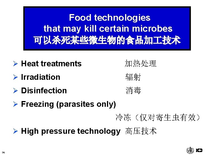 Food technologies that may kill certain microbes 可以杀死某些微生物的食品加 技术 Ø Heat treatments 加热处理 Ø