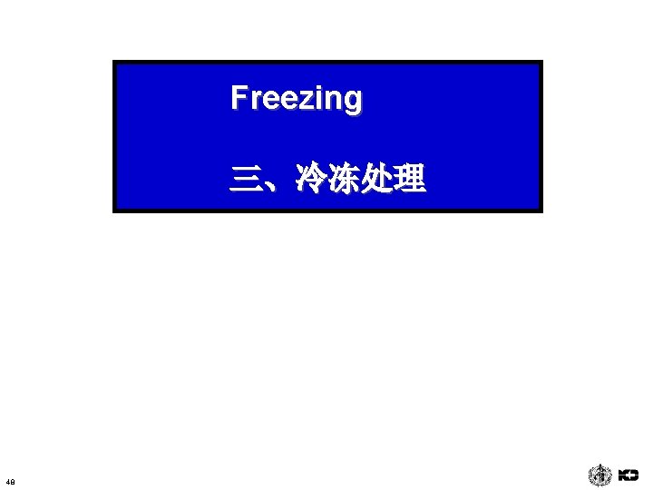 Freezing 三、冷冻处理 48 