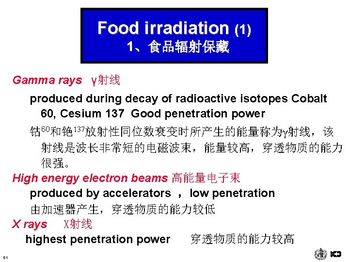 Food irradiation (1) 1、食品辐射保藏 Gamma rays γ射线 produced during decay of radioactive isotopes Cobalt