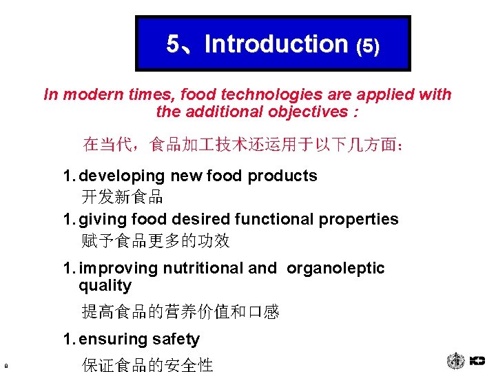5、Introduction (5) In modern times, food technologies are applied with the additional objectives :