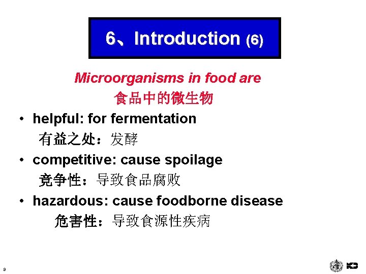 6、Introduction (6) Microorganisms in food are 食品中的微生物 • helpful: for fermentation 有益之处：发酵 • competitive: