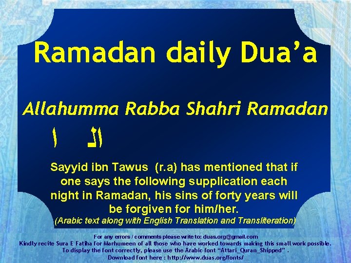 Ramadan daily Dua’a Allahumma Rabba Shahri Ramadan ﺍﻟ ﺍ Sayyid ibn Tawus (r. a)