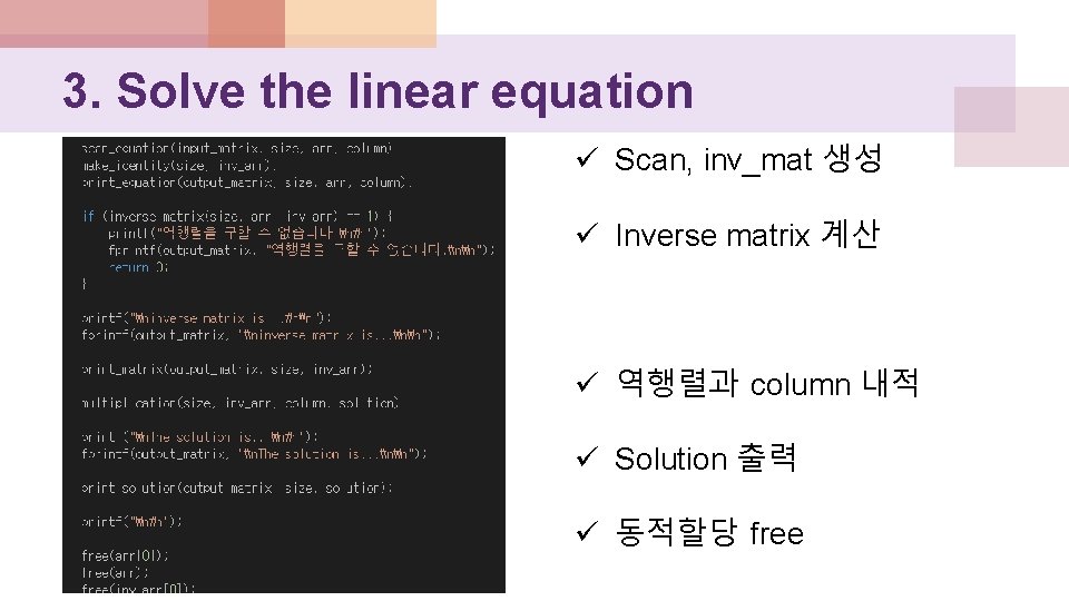 3. Solve the linear equation ü Scan, inv_mat 생성 ü Inverse matrix 계산 ü