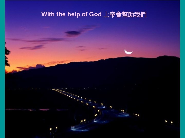 With the help of God 上帝會幫助我們 