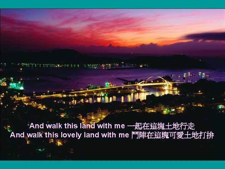 And walk this land with me 一起在這塊土地行走 And walk this lovely land with me