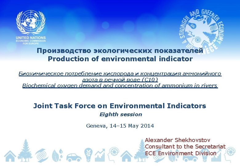 Производство экологических показателей Production of environmental indicator Биохимическое потребление кислорода и концентрация аммонийного азота