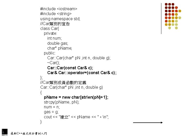 #include <iostream> #include <string> using namespace std; //Car類別的宣告 class Car{ private: int num; double