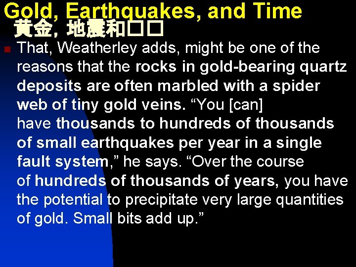 Gold, Earthquakes, and Time 黄金，地震和�� n That, Weatherley adds, might be one of the