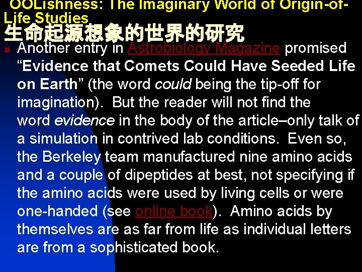 OOLishness: The Imaginary World of Origin-of. Life Studies 生命起源想象的世界的研究 n Another entry in Astrobiology