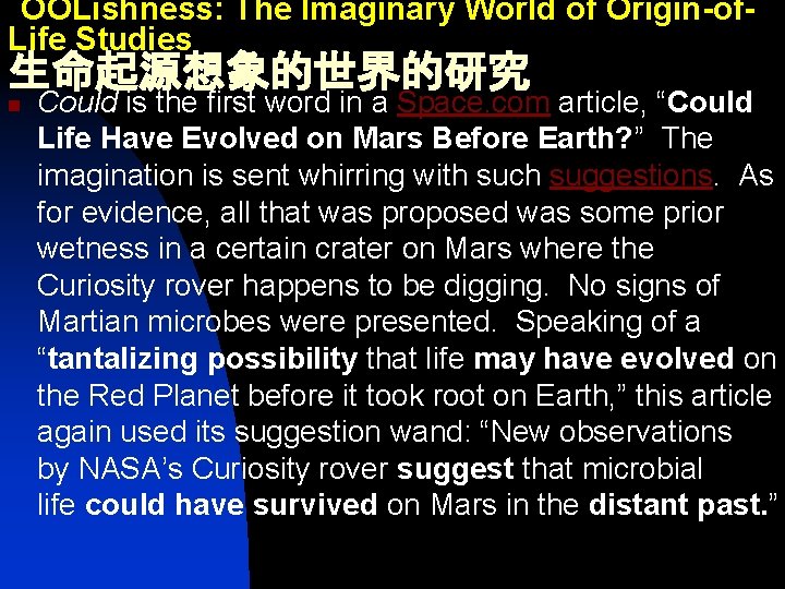 OOLishness: The Imaginary World of Origin-of. Life Studies 生命起源想象的世界的研究 n Could is the first