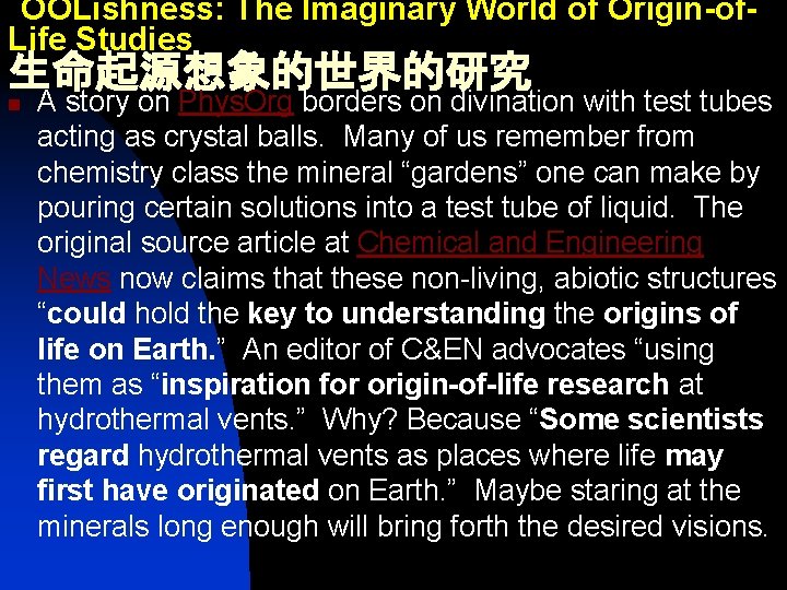 OOLishness: The Imaginary World of Origin-of. Life Studies 生命起源想象的世界的研究 n A story on Phys.