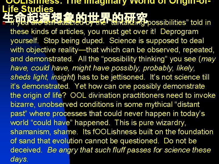 OOLishness: The Imaginary World of Origin-of. Life Studies 生命起源想象的世界的研究 If you are still dazzled