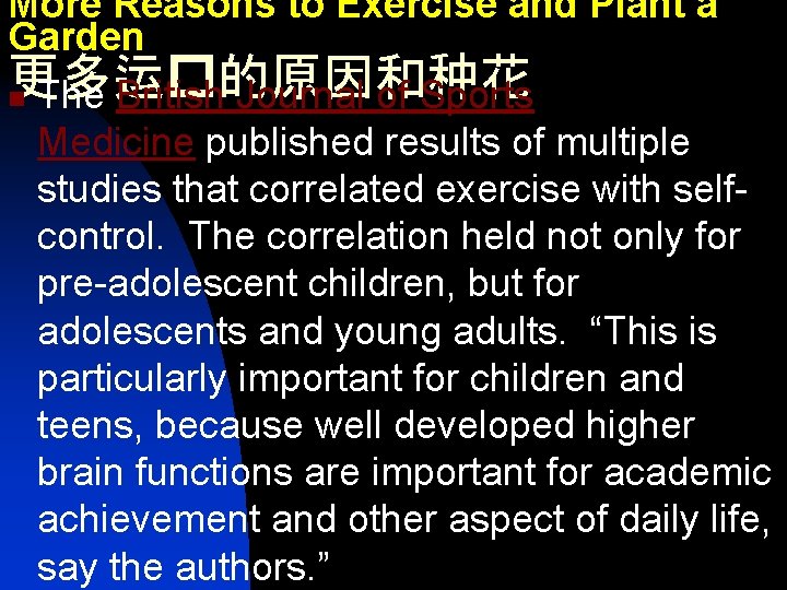 More Reasons to Exercise and Plant a Garden 更多运�的原因和种花 n The British Journal of