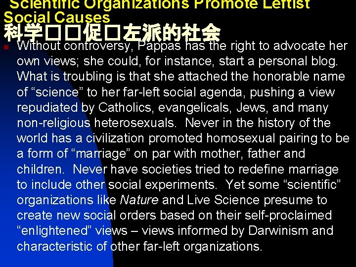 Scientific Organizations Promote Leftist Social Causes 科学��促�左派的社会 n Without controversy, Pappas has the right