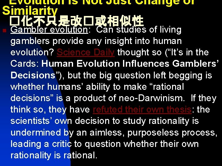 Evolution Is Not Just Change or Similarity �化不只是改�或相似性 n Gambler evolution: Can studies of