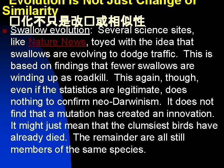 Evolution Is Not Just Change or Similarity �化不只是改�或相似性 n Swallow evolution: Several science sites,