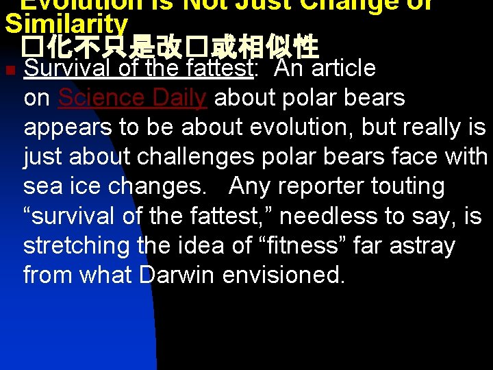 Evolution Is Not Just Change or Similarity �化不只是改�或相似性 n Survival of the fattest: An