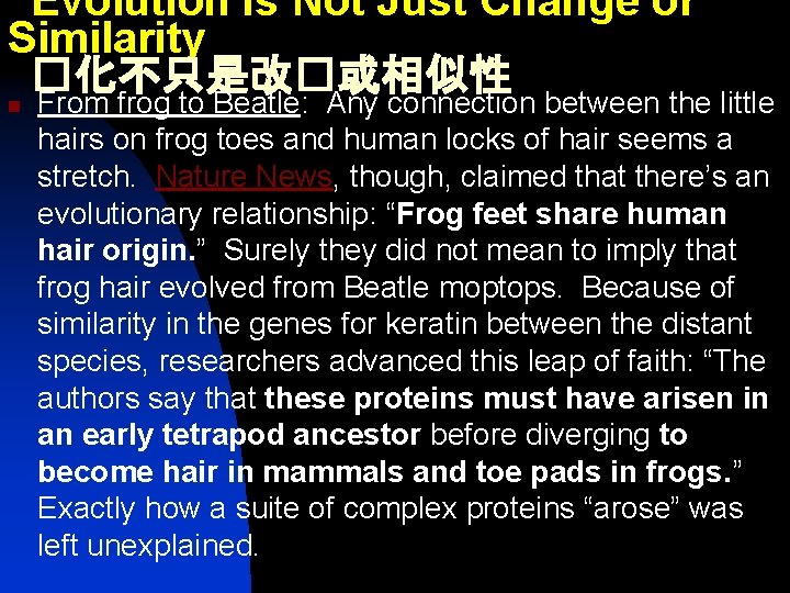 Evolution Is Not Just Change or Similarity �化不只是改�或相似性 n From frog to Beatle: Any