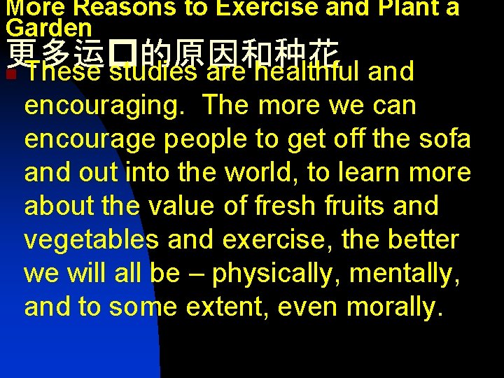 More Reasons to Exercise and Plant a Garden 更多运�的原因和种花 n These studies are healthful