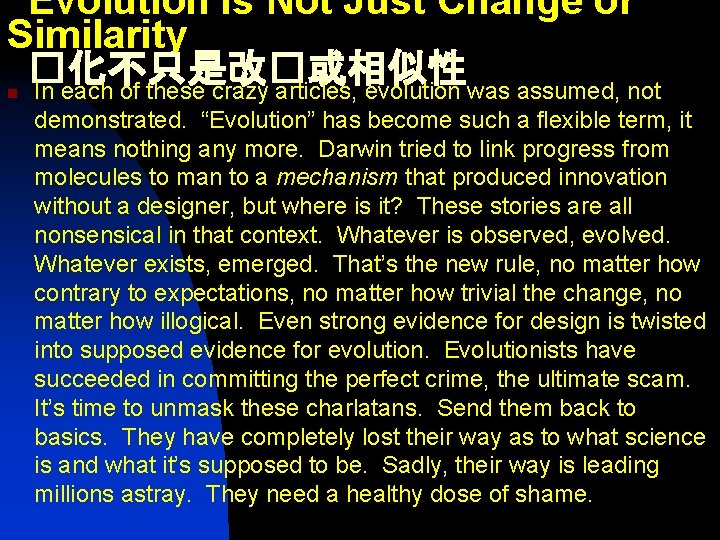 Evolution Is Not Just Change or Similarity �化不只是改�或相似性 In each of these crazy articles,