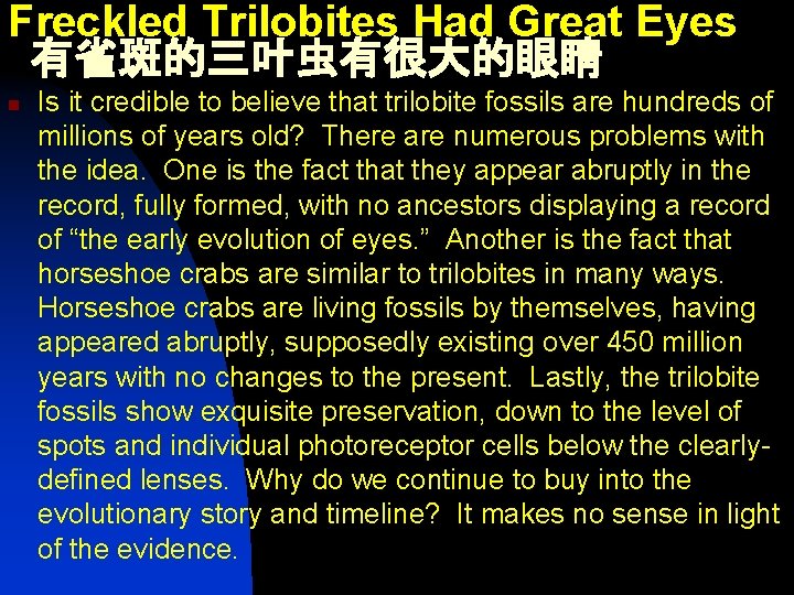 Freckled Trilobites Had Great Eyes 有雀斑的三叶虫有很大的眼睛 n Is it credible to believe that trilobite