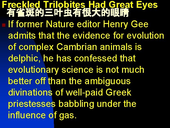 Freckled Trilobites Had Great Eyes 有雀斑的三叶虫有很大的眼睛 n If former Nature editor Henry Gee admits