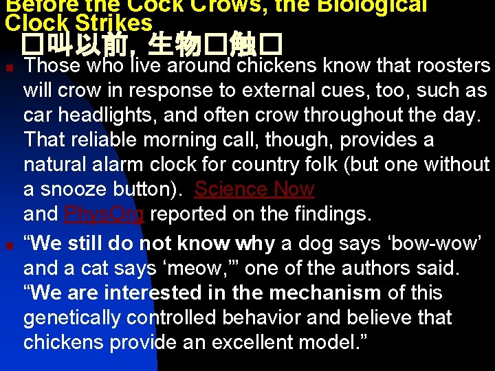 Before the Cock Crows, the Biological Clock Strikes �叫以前，生物�触� n n Those who live