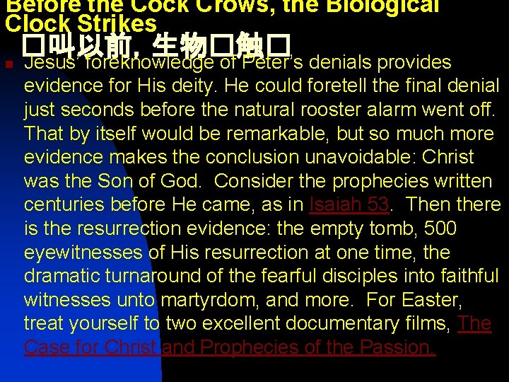 Before the Cock Crows, the Biological Clock Strikes �叫以前，生物�触� n Jesus’ foreknowledge of Peter’s