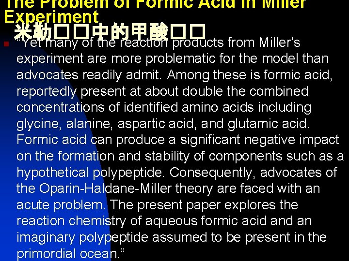 The Problem of Formic Acid in Miller Experiment 米勒��中的甲酸�� n “Yet many of the