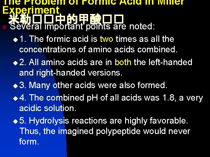 The Problem of Formic Acid in Miller Experiment n 米勒��中的甲酸�� Several important points are