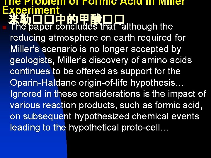 The Problem of Formic Acid in Miller Experiment n 米勒��中的甲酸�� The paper concludes that