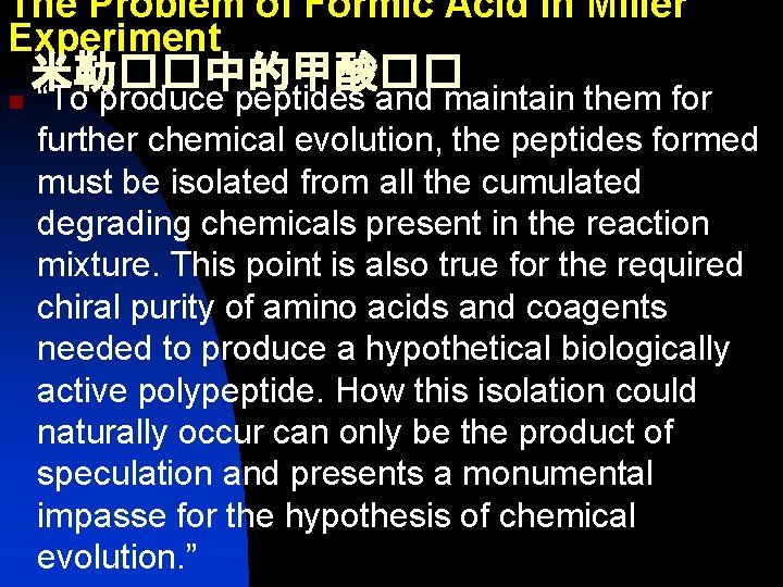 The Problem of Formic Acid in Miller Experiment n 米勒��中的甲酸�� “To produce peptides and